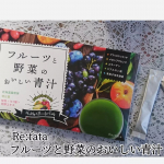 フルーツと野菜のおいしい青汁をお試ししました！@refata_officialリファータ･フルーツと野菜のおいしい青汁 90g(3g×30包)SNSでもよく見かける話題のフ…のInstagram画像