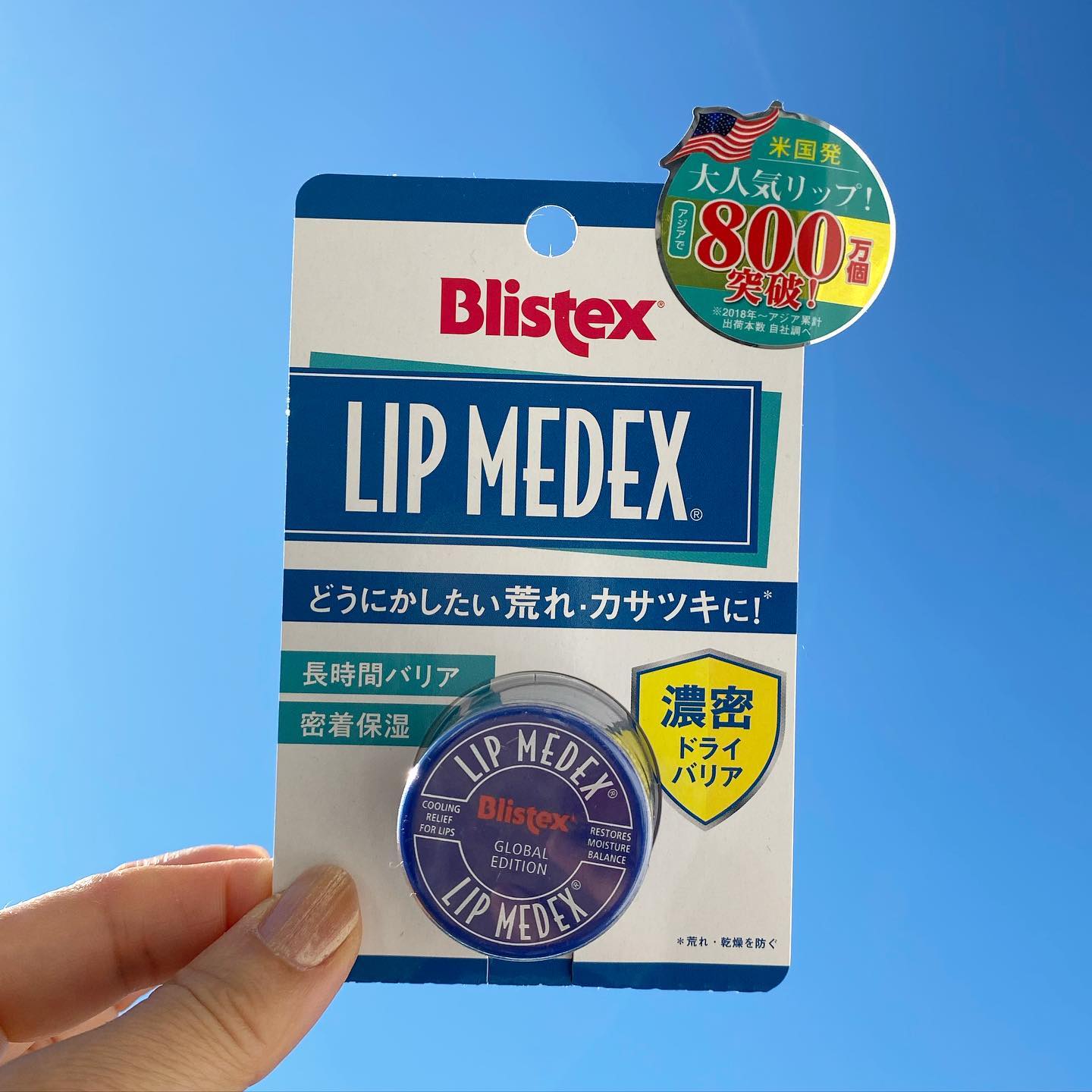 口コミ投稿：全米No2リップケアブランド『Blistex』リップメデックスは、唇を乾燥・カサツキから…