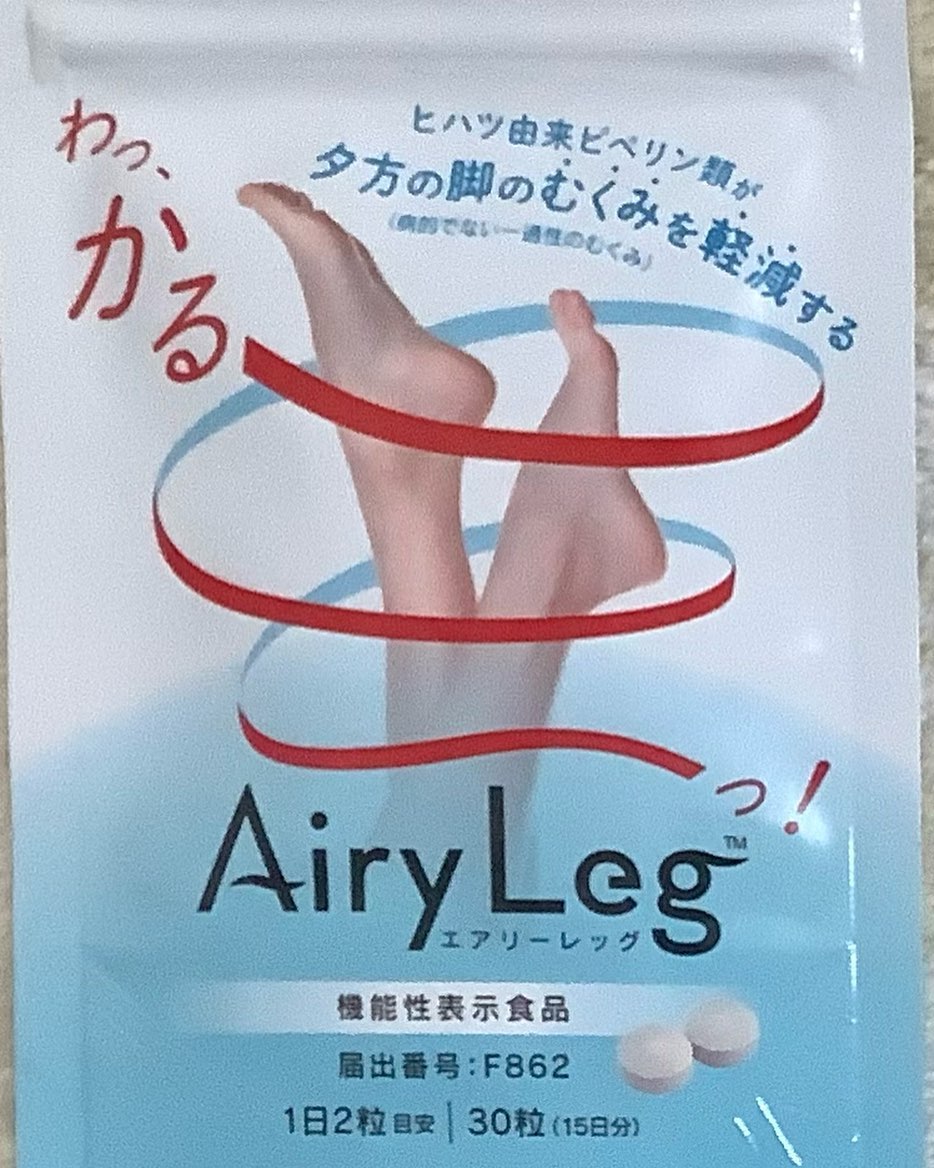 口コミ投稿：脚のむくみ解消を目指して「Airy Leg エアリーレッグ」というサプリメントを飲んでみ…