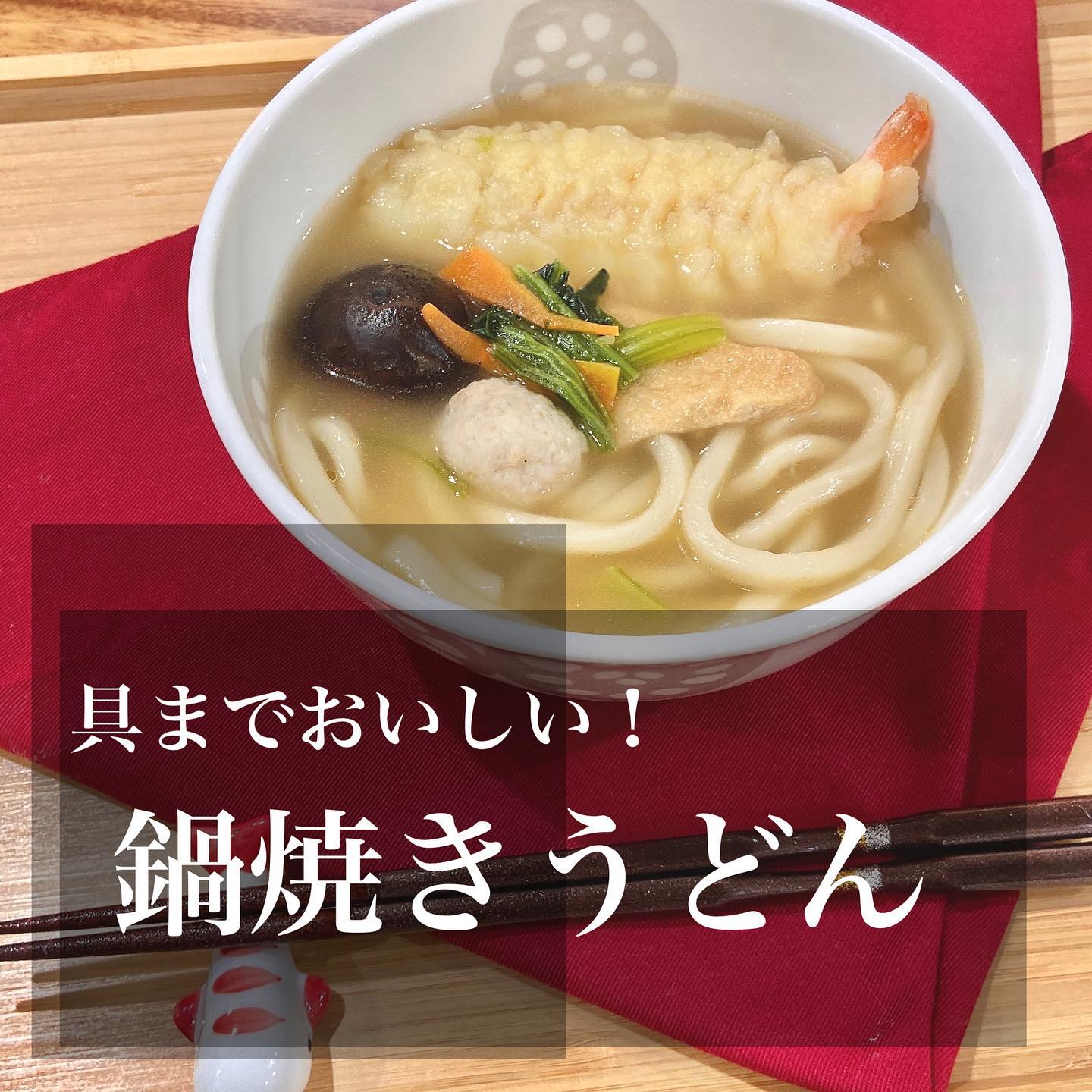 口コミ投稿：テーブルマーク季節限定鍋うどん𝟑種をモニターさせてもらったんだけど具がおおきい〜…