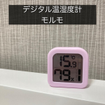 .寒い！ここ数日の冷え込みがキツい。この温湿度計が大活躍中😊デジタル温湿度計「モルモ」テルモじゃないよ笑室温が分かれば赤ちゃんに何着せたらいいか判断しやすくていい。…のInstagram画像