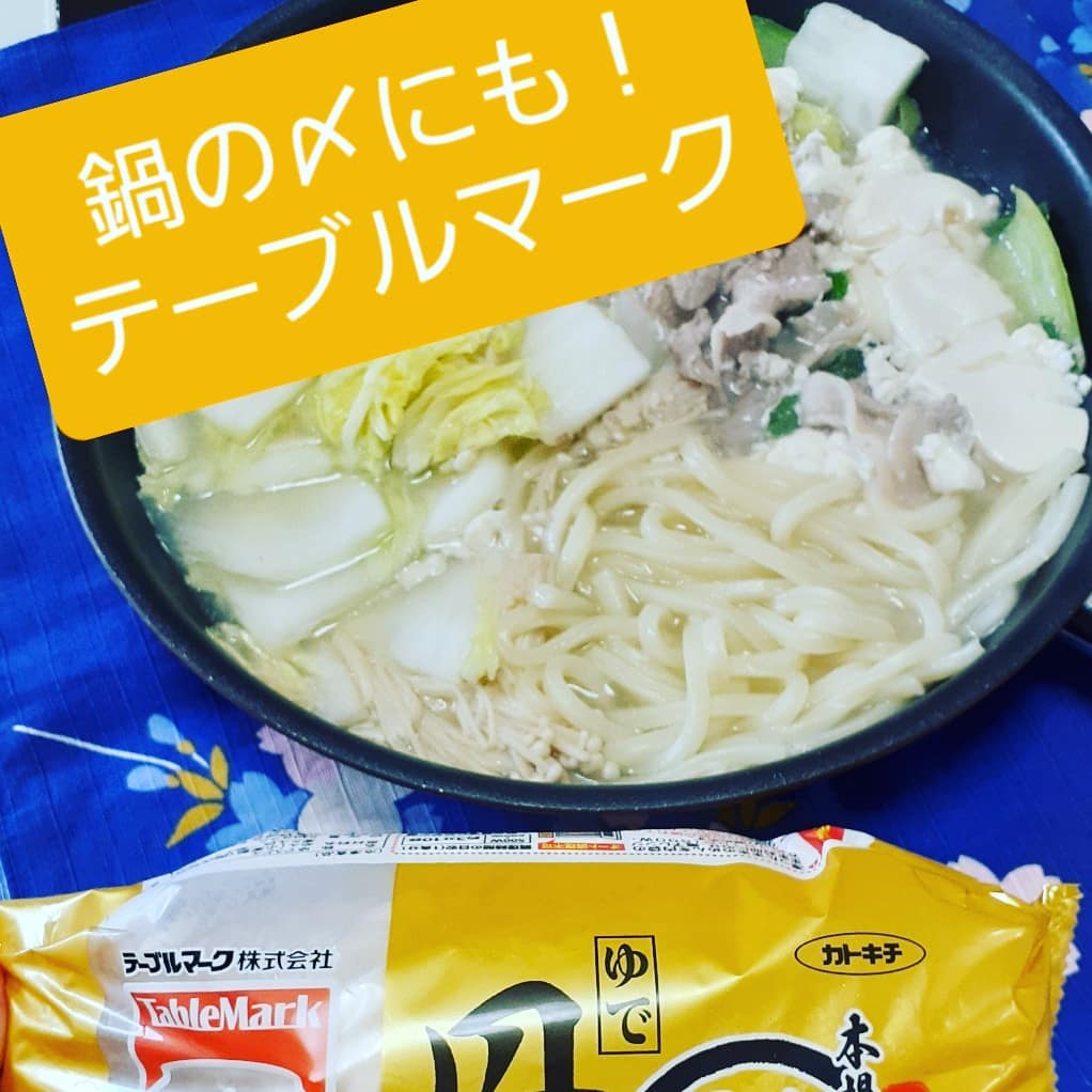 口コミ投稿：大好きなテーブルうどん　でお鍋の締めに(⋈◍＞◡＜◍)。✧♡　今日は、豚肉のお鍋😍冷凍う…