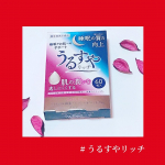 前回の投稿から引き続き、2回目の経過報告です🦄🌈うるすやリッチは、睡眠の質の向上と肌の潤いを逃しにくくするダブル機能性表示食品🐥\  おすすめポイント　/☑…のInstagram画像