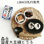...LOHACO先行発売『森永 国産大豆絹とうふ』...日本初！長期・常温保存が可能なおとうふ※2019年5月時点　森永乳業調べ（調査協力：株式会社ドゥ・ハウス）…のInstagram画像