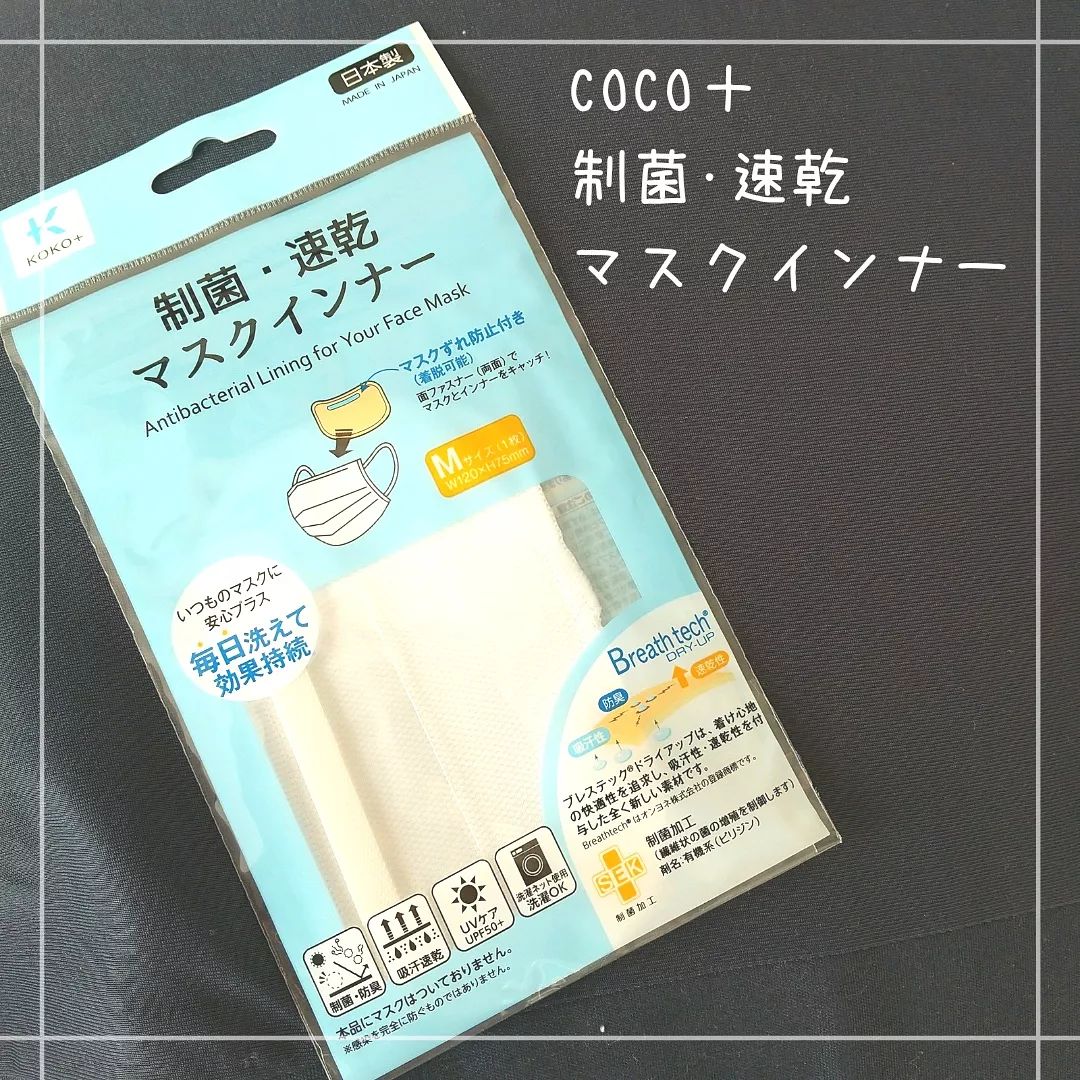 口コミ投稿：COCO＋(ココタス)制菌･速乾マスクインナーお試しさせて頂きました😊⑅୨୧⑅*⑅୨୧⑅*⑅୨୧⑅*⑅୨…