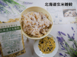 ．もちもち食感がくせになりそう✨⁡⁡株式会社玄米酵素u0040genmaikoso_official 北海道玄米雑穀⁡をお試しさせて頂きました☺️⁡⁡こちらは、白米𝟮～𝟯合に𝟭袋…のInstagram画像