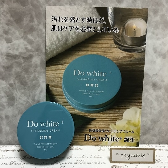 口コミ：薬用天然クレンジング『DoWhite+（ドゥホワイトプラス）』の画像（1枚目）