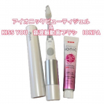 アイオニック株式会社アイオニックビューティジェルKISS YOU　音波振動歯ブラシ　IONPA .気になっていたイオン歯ブラシデビューしました✨イオン歯ブラシと相性の良いハミガキジ…のInstagram画像