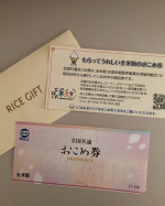 【全国共通おこめ券】全国どこでも使えるお米の商品券です。長年にわたりお米の贈答として多くの方々に愛用されています。いつでもどこでもお好きな特にお米などとお引換えられます。相手を選ばず、…のInstagram画像