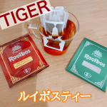 ルイボスティーの　#ティーバッグ初めて体験でした！お手軽に温かいルイボスティーがすぐ飲める⸜(๑⃙⃘'ᗜ'๑⃙⃘)⸝この季節に嬉しい朝のホットタイム✩.*˚しかもクセも全くなく…のInstagram画像