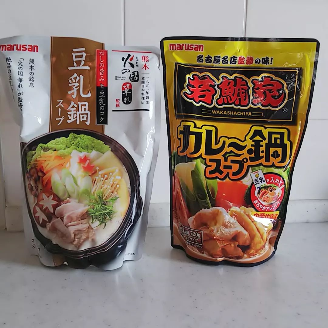 口コミ投稿：マルサンアイのカレー鍋スープを使って今年最初の鍋を作ってみました。作り方が簡単…
