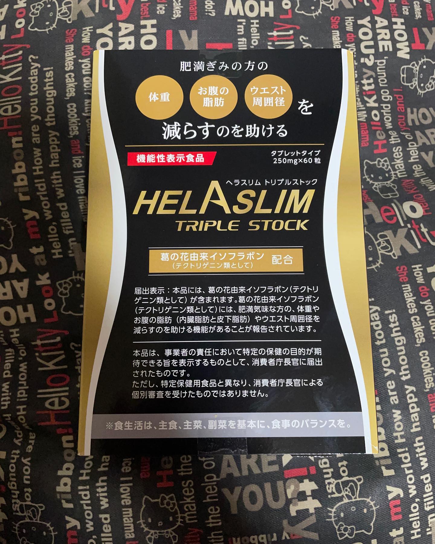 口コミ投稿：ヘラスリムトリプルストック年始年末の暴飲暴食にヘラスリムの新商品！肥満気味な方…