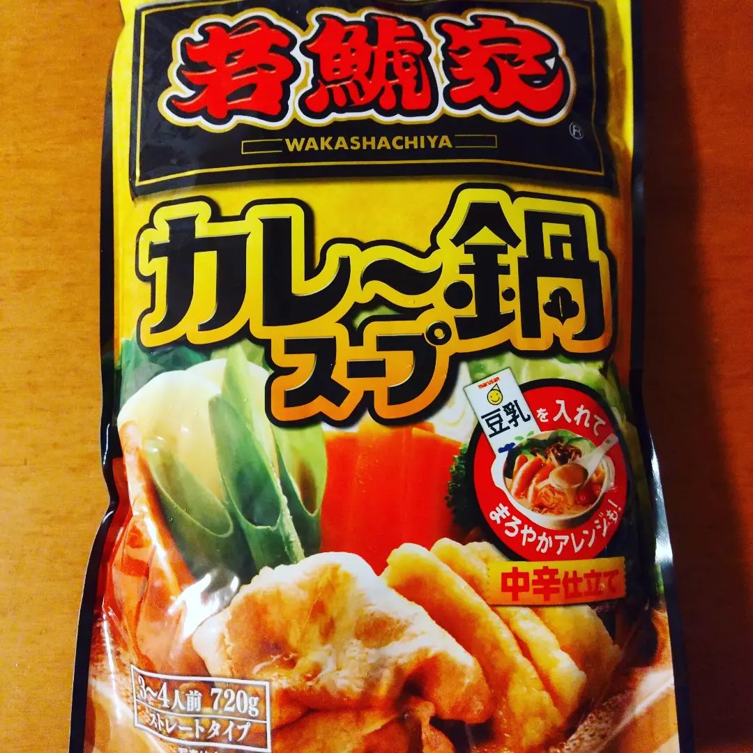 口コミ投稿：若鯱家監修カレー鍋の素。具材のウインナーは子供に好評！〆にチーズを追加してカレ…