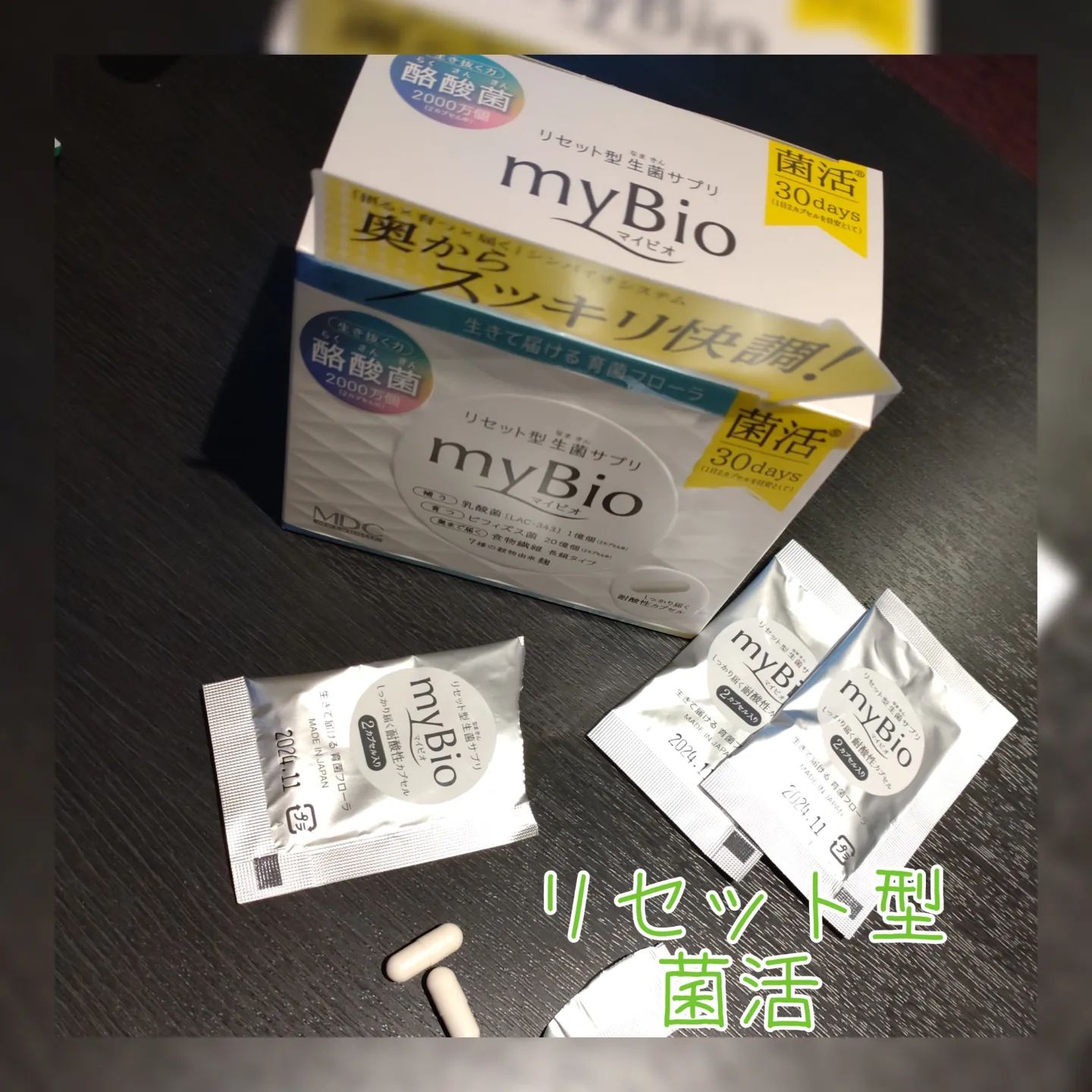 口コミ投稿：リセット型生菌サプリ 「myBio(マイビオ)」酪酸菌はぬか漬け、臭豆腐などの限られた…