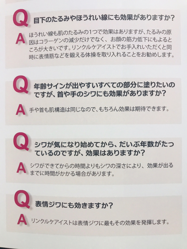 口コミ：薬用リンクルジェル|リンクルケアイストの口コミと全成分。しわ対策にナイアシンアミド美容液が効果的の画像（5枚目）