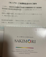 #PR #株式会社エーエフシー #SAKIMORI #ビタミン #NMN #5ALA #栄養機能食品 #サプリ #monipla #afc_fan先程届きました…。2022年１月に発売のSAKI…のInstagram画像