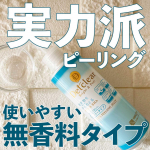 DETクリアブライト＆ピール ピーリングジェリー（無香料）180mL 1,320円（税込）*＼無香料でより使いやすい！フルーツ由来のピーリングジェル／果実AHA＆植物BHA配合。古…のInstagram画像