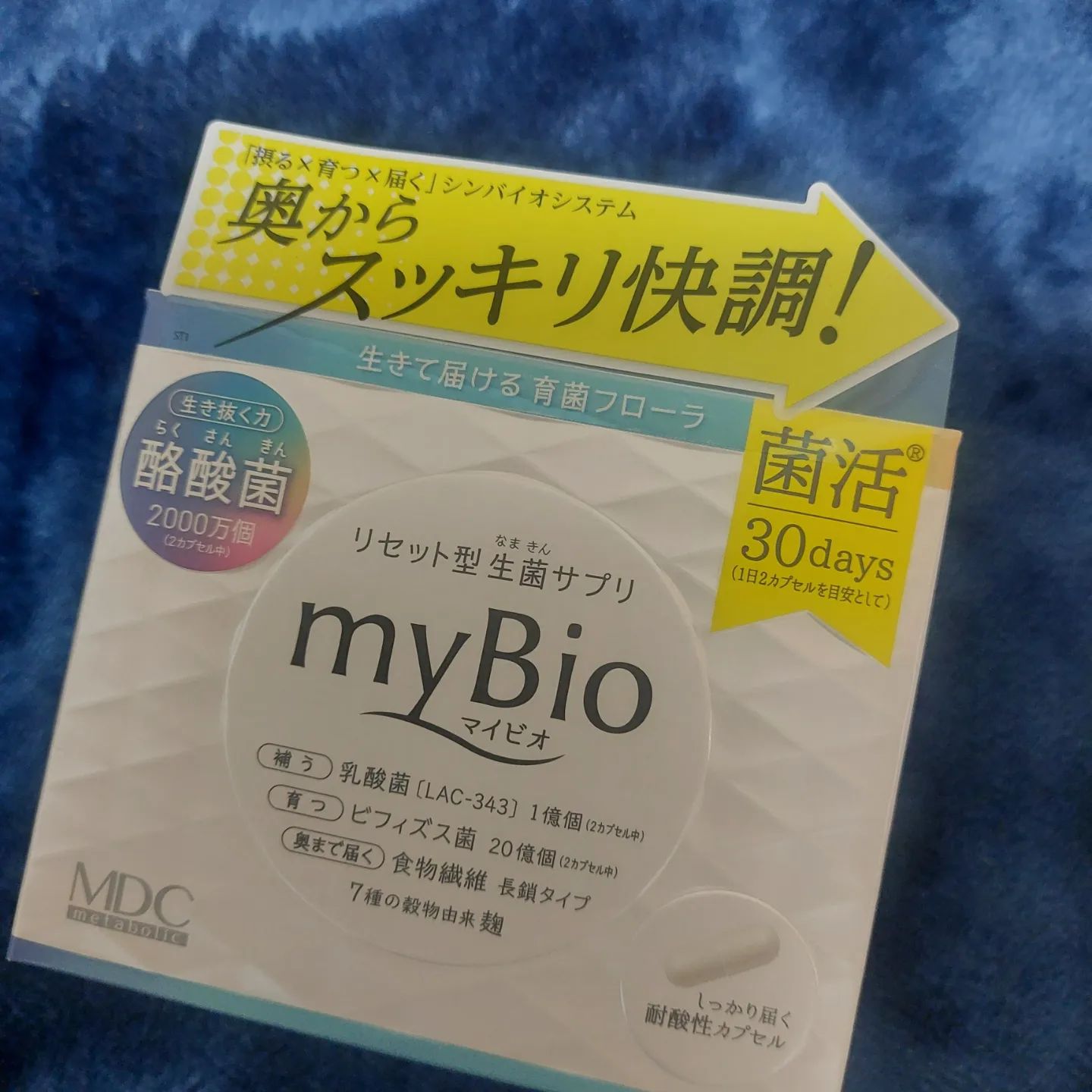 口コミ投稿：リセット型生菌サプリ 「myBio(マイビオ)」を使ってみました！酪酸菌・ビフィズス菌…