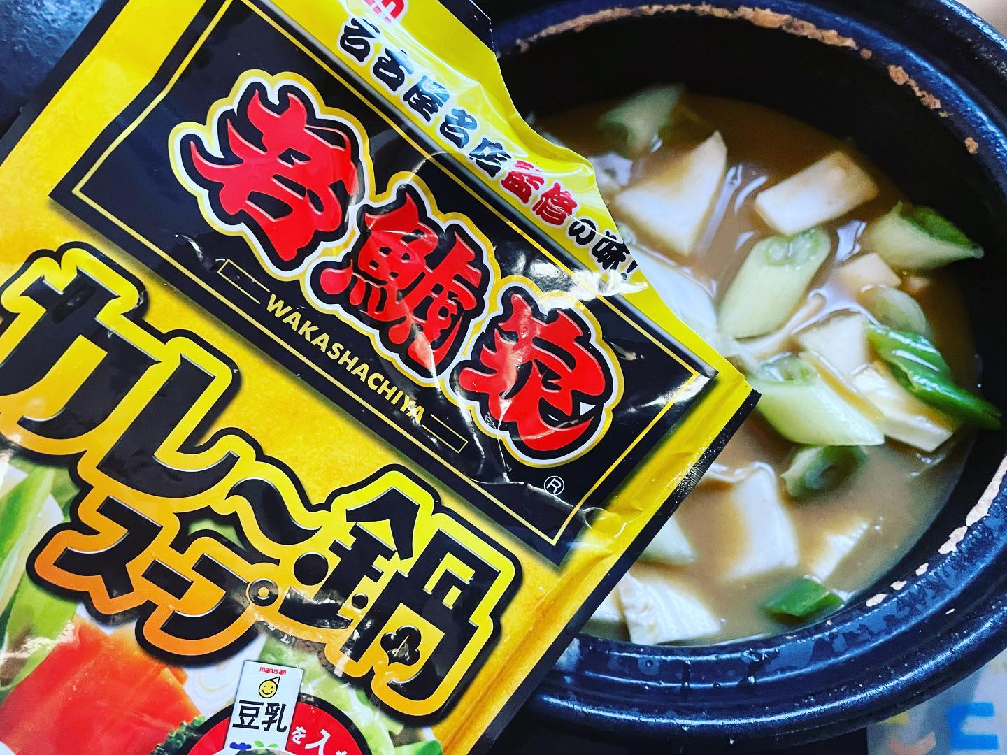 口コミ投稿：#カレーの日らしい #カレー鍋スープ #調整豆乳カロリー45パーセントオフ #豆乳を入れ…