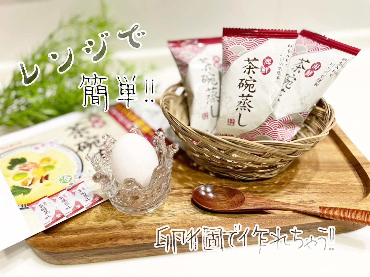 口コミ投稿：『ピルボックスジャパン様より』今回は、海鮮茶碗蒸しを、お試しさせていただきまし…