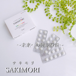 ✨✨✨⁡☆ SAKIMORI ☆⁡未来への健康投資♪♪⁡疲れやすく体力にも自信がないので健康のために何か取り入れたいと思い『SAKIMORI』を飲み始めました😊⁡商品名の『SAKI…のInstagram画像