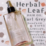 small.pinetree0425ハーバルリーフのヘアオイル、アールグレイを使ってみました🫖アールグレイの香りといえば香りが強めなイメージですが、ハーバルリーフのヘアオイルのアールグレイは最…のInstagram画像