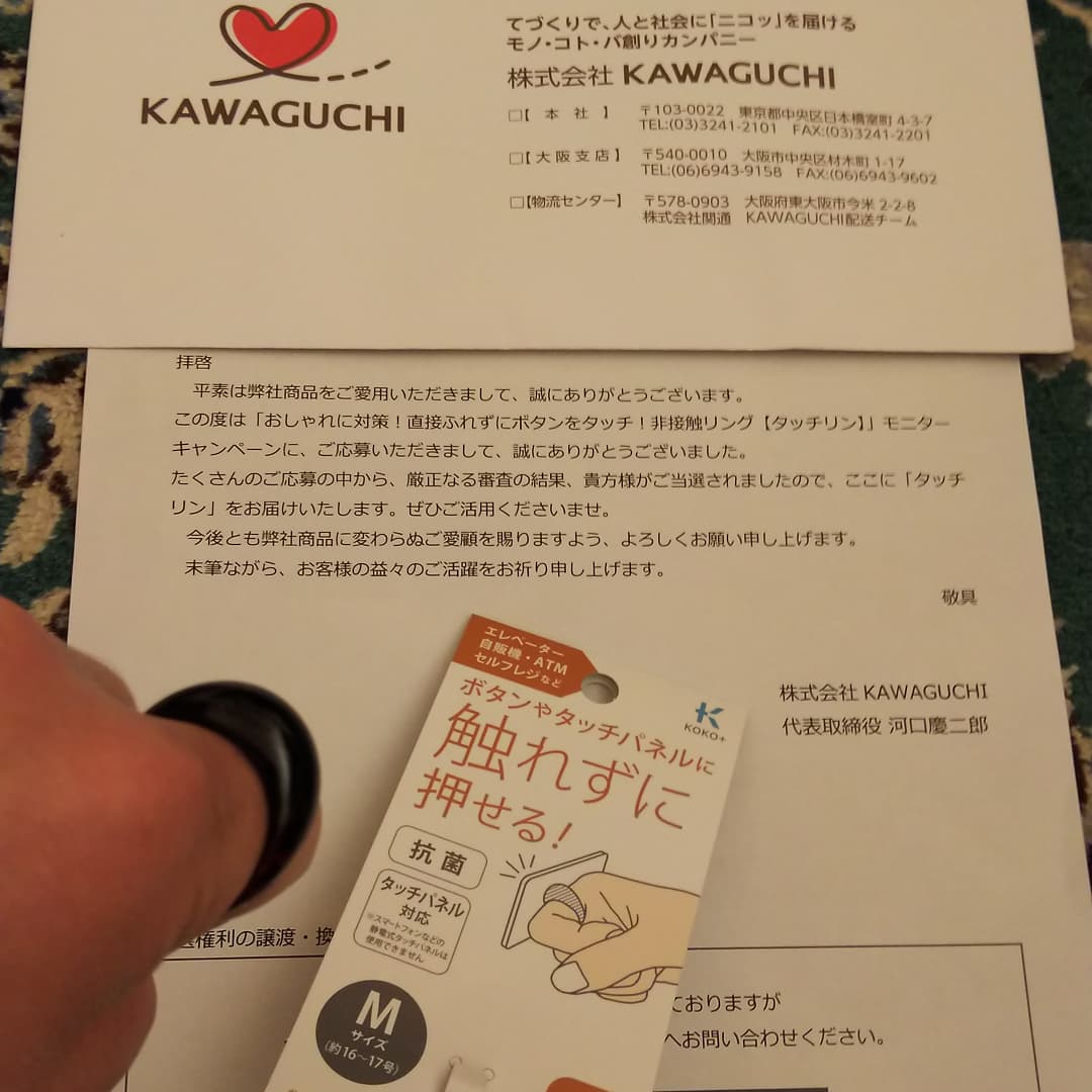 口コミ投稿：今回は、株式会社KAWAGUCHIさんの『おしゃれに対策!直接ふれずにボタンをタッチ!非接…