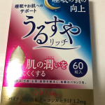 #うるすやリッチ #urusuyarich #機能性表示食品 #GABA #starnet_fan #monipla #monipla #starnet_fanうるすやリッチ飲んでます！小粒で…のInstagram画像