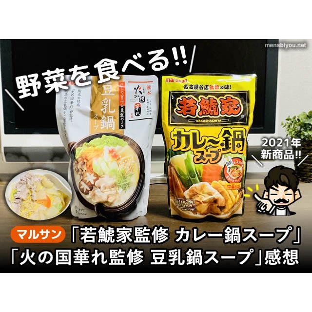 口コミ投稿：「美容」に「健康」に欠かせない「野菜」が摂れる「鍋」なら、マルサンアイさんから…