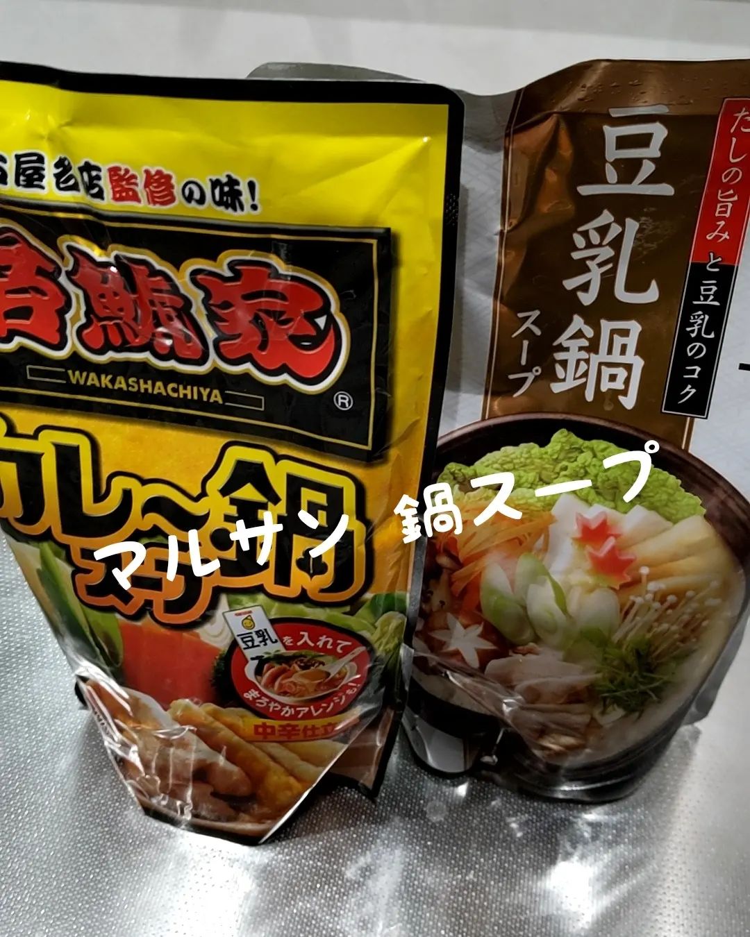 口コミ投稿：鍋スープ「若鯱家監修 カレー鍋スープ 720g」カレーうどんの有名チェーン店「若鯱家…