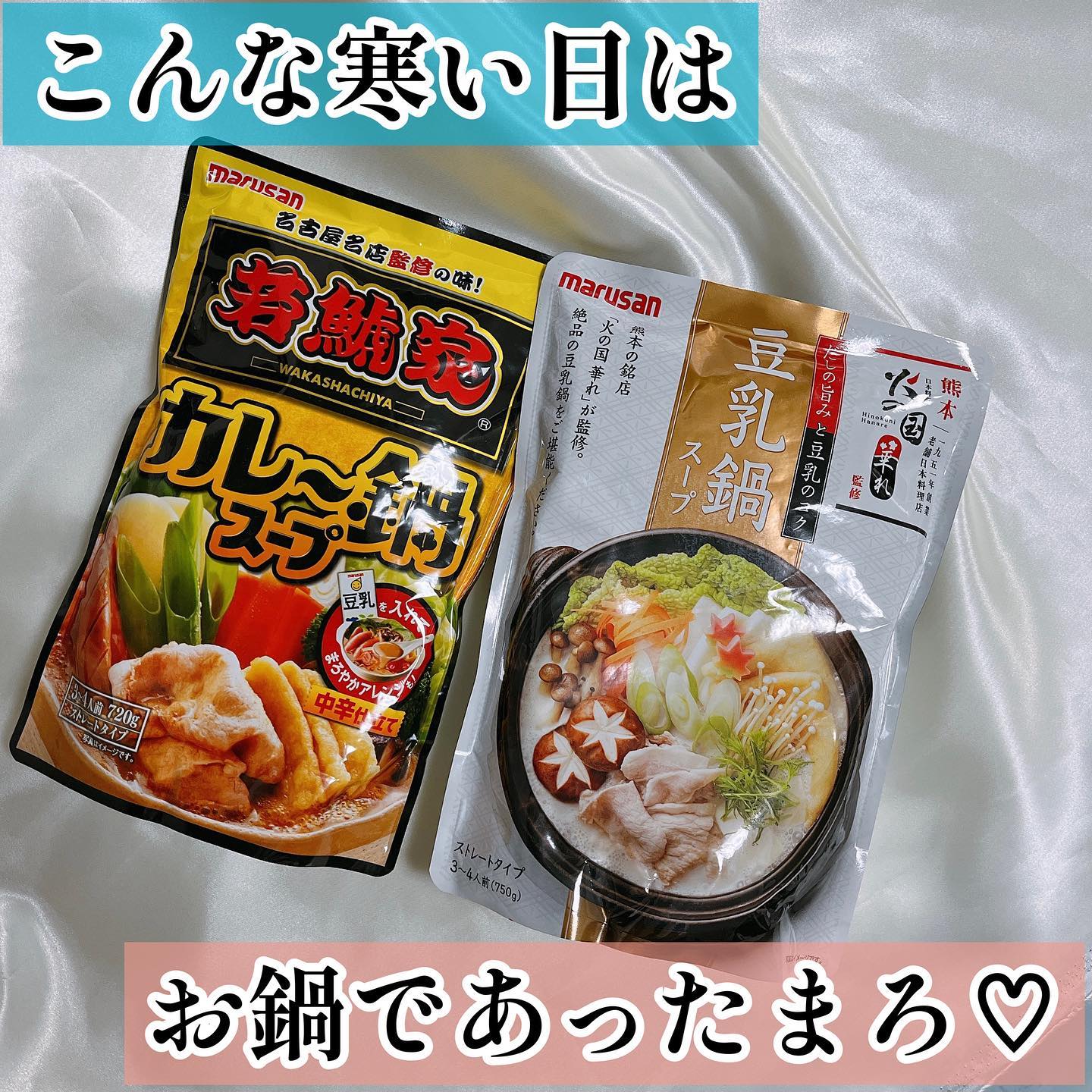 口コミ投稿：冬の定番ごはんといえば…お鍋〜😋🍲✨⸜ 🍚🍴⸝自分で作るといつも同じような味になってしま…