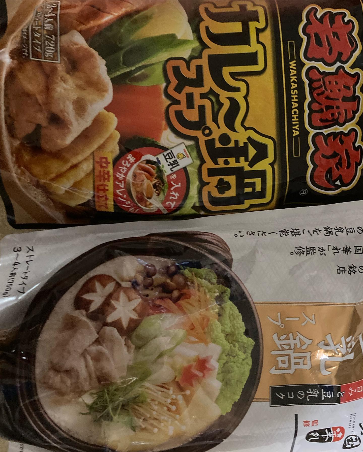口コミ投稿：鍋スープのお試しさせて頂きました。カレー鍋スープと豆乳鍋スープカレー鍋スープに…