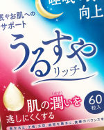 #うるすやリッチ は最強！！#urusuyarich #機能性表示食品 #GABA #monipla #starnet_fanのInstagram画像