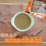 ダイエットの味方「アマチャヅル」成分を配合した日本初の食品！MEAL TOKYOamachabiアマチャビは、エクササイズをショートカットして体の脂肪燃焼のスイッチをONしてくれる…のInstagram画像