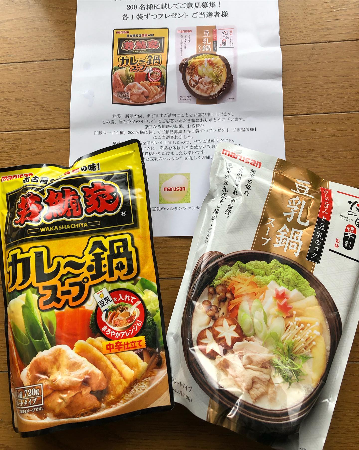 口コミ投稿：毎週末は鍋の我が家。普段は自分で味付けだけど、今回は頂いた鍋スープで😊❤️2種類の…