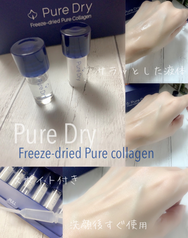 口コミ：使いたい時に作る新しいタイプの美容液 イベント前に Pure Dryで集中ケアを♪の画像（6枚目）