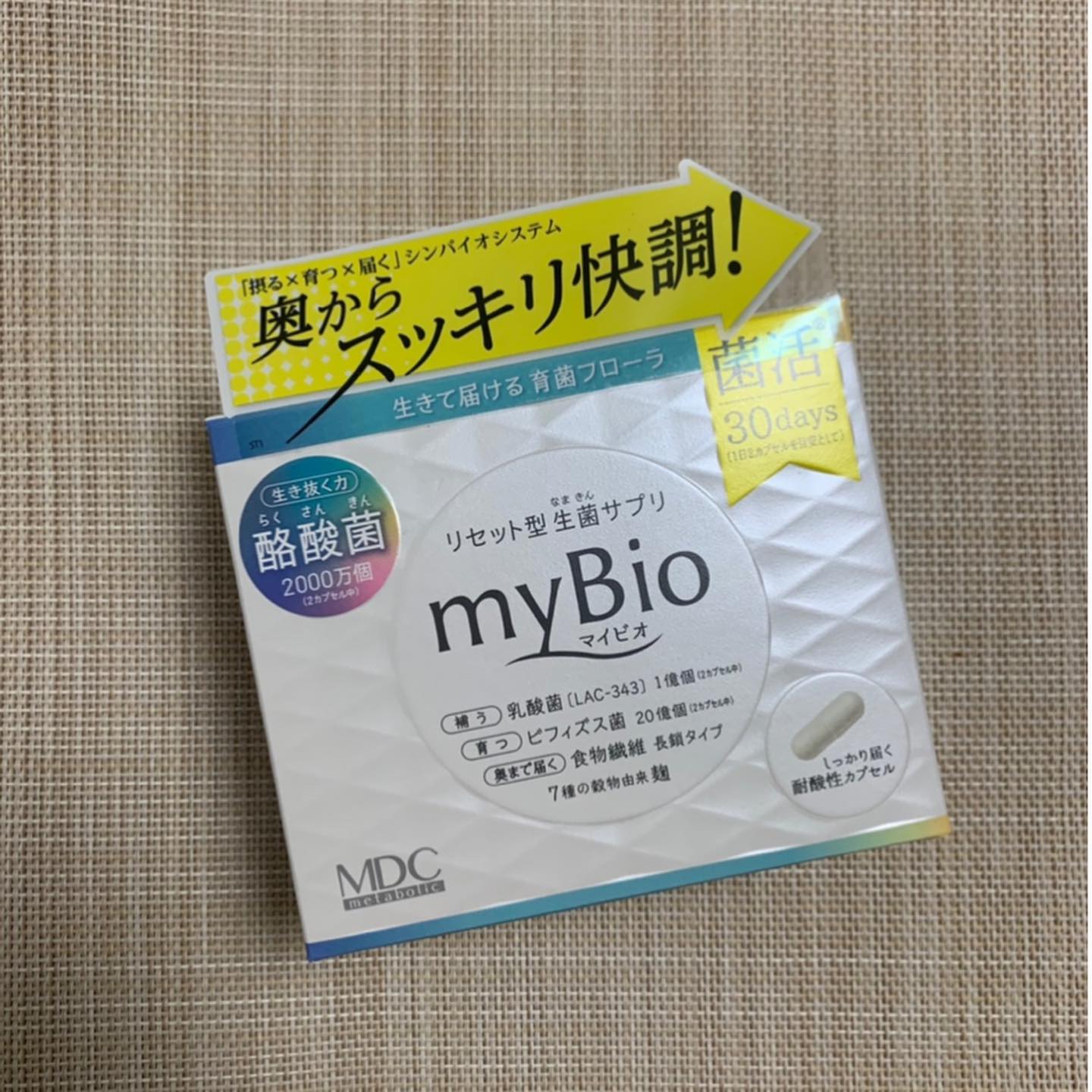 口コミ投稿：myBio(マイビオ)。リセット型生菌サプリなんだそうです！何をリセット？忙しく食生活…
