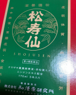 #PR #和漢薬研究所 #自然薬 #肉体疲労 #冷え症改善 #体質改善したい #アカマツ葉 #松寿仙 #monipla #shizenyaku_fan松寿仙（しょうじゅせん）初めてです…。緑色…のInstagram画像