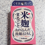 株式会社ペリカン石鹸さまの「米麹まるごとねり込んだ洗顔石けん」を紹介します。 なんだかわかりやすいネーミングですよね。 通常、化粧品には麹から抽出するエキスのみを配合するそうですが、こ…のInstagram画像