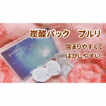 ❁⁡／ウツクシア炭酸パックpurury＼⁡⁡最近流行りの炭酸パック💄✨私も何度もリピートしてます😎💕⁡炭酸パックを使ったことがある人は効果を実感してハマ…のInstagram画像