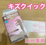 湿潤療法（モイストヒーリング）で治す方法ってすごくいいって言うから注目してる👀傷を早く治す環境を作るんだって！そして水仕事に使えるように絆創膏の形が🩹普通と違っていてフィットする‼️く…のInstagram画像