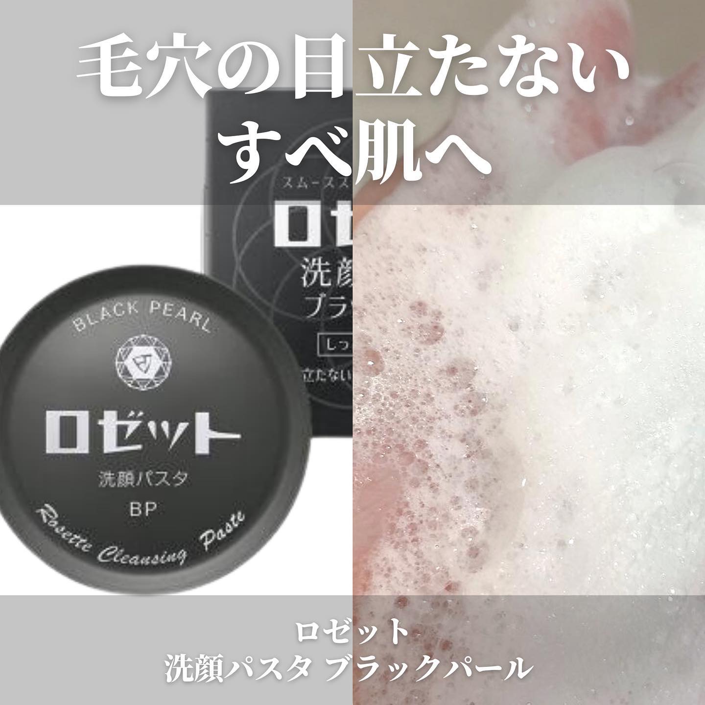 口コミ投稿：ロゼット洗顔パスタ ブラックパール90年以上のロングセラーの洗顔石鹸✨ブラックパー…