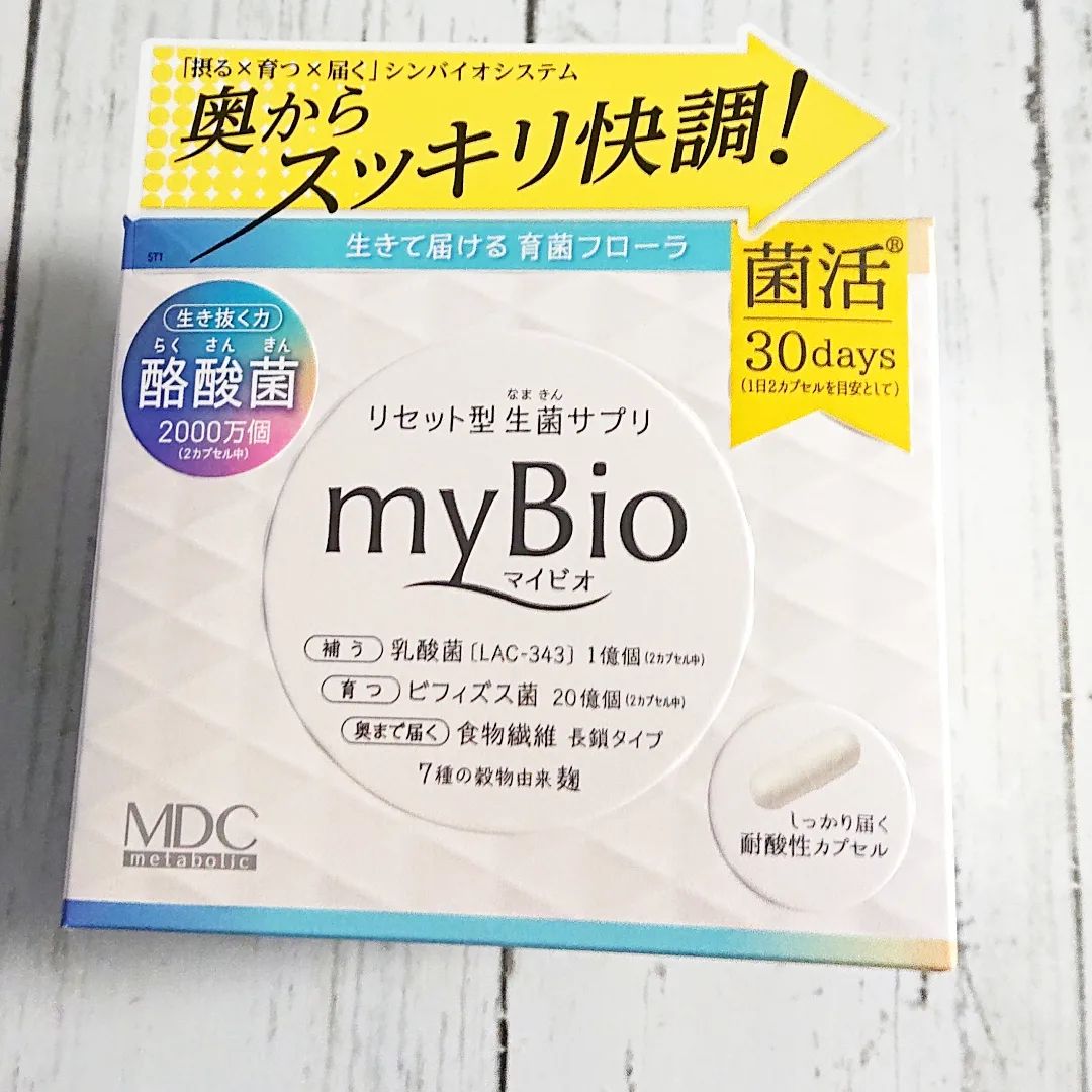 口コミ投稿：リセット型生菌サプリ 「myBio(マイビオ)」おはようございます☺️ サプリメントですだ…