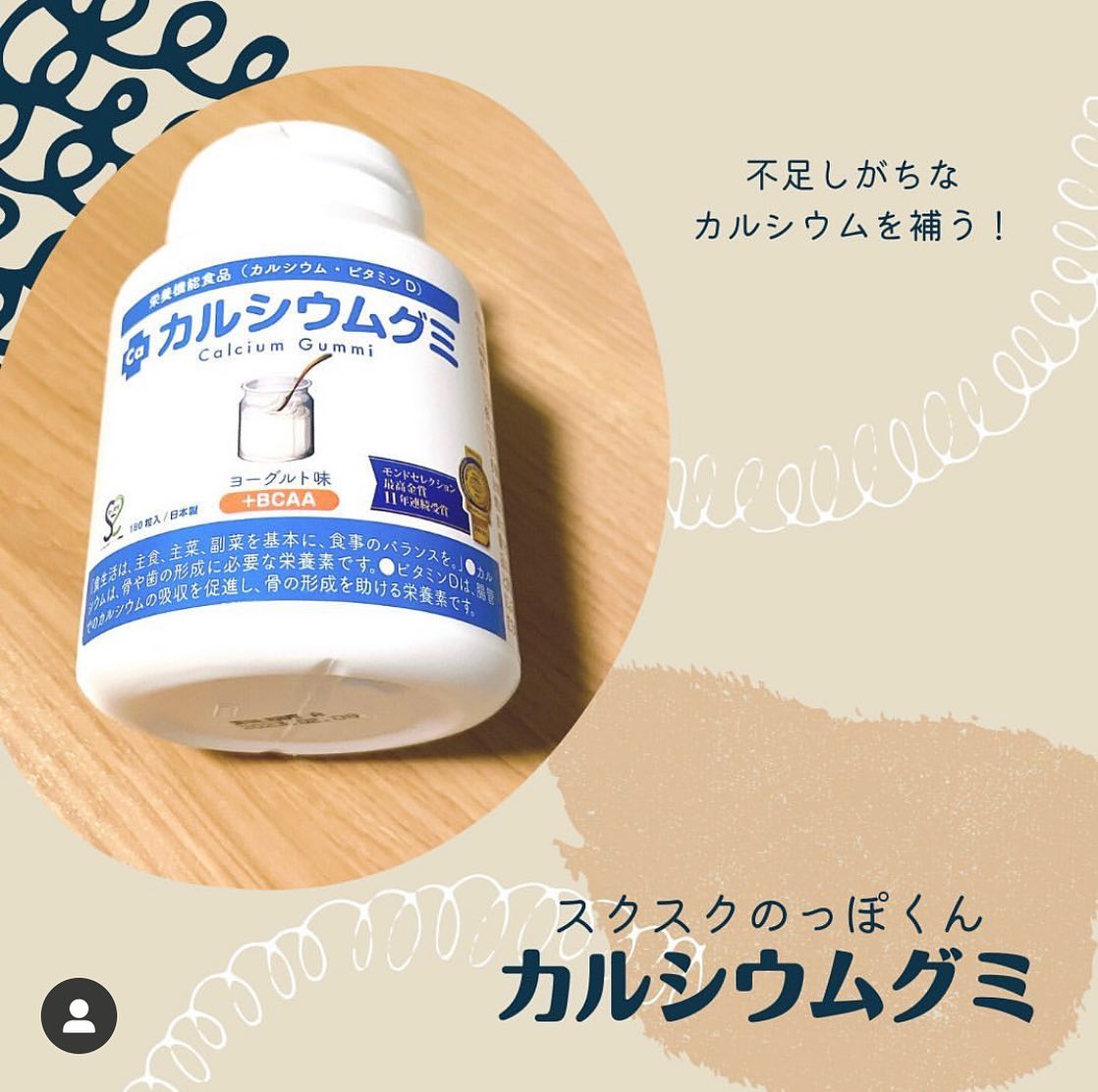 口コミ投稿：🦴｜毎日楽しく続く✨#カルシウムグミ #身長 #成長応援 #カルシウム #ビタミンD #乳酸…