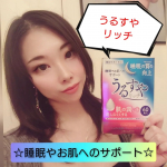 【うるすやリッチ】のご紹介です。 『商品説明』「うるすやリッチ」はダブル機能性表示食品です。1.睡眠の質（眠りの深さ）の向上2.肌の潤い（水分）を逃しにくくする…のInstagram画像