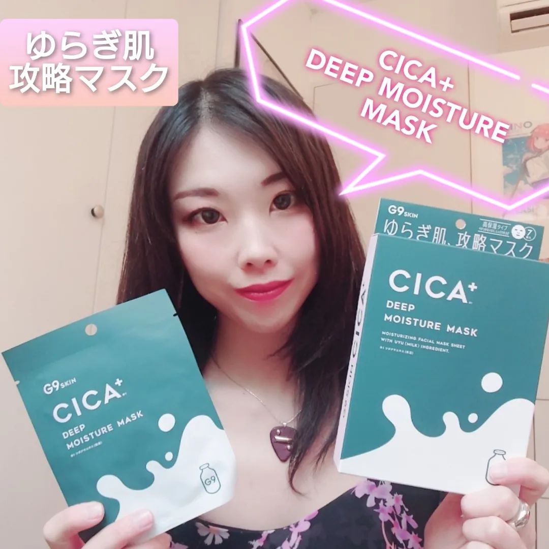 口コミ投稿：G9SKIN様の【CICA MOIST MASK】のご紹介です。『商品説明』日本限定のCICAマスク。シ…