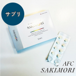 ⁡⁡⁡SAKIMORI 30日分⁡⁡SAKIMORIで未来への健康投資を！抗酸化作用の栄養素機能があるビタミンCをはじめ、ビタミンD,その他の健康サポートビタミン・亜鉛も配合。さら…のInstagram画像