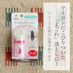 🍀アイロンクリーナー🍀＊アイロンのよごれを落とし、スムーズな掛け心地を取り戻す✨＊　企業様：KAWAGUCHI 様　商品名：アイロンクリーナー参考価格：800円(税抜)▶︎▶︎▶︎ u…のInstagram画像