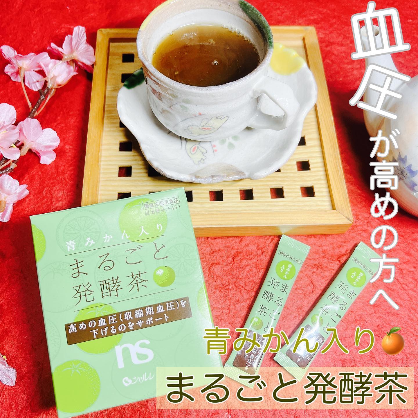 口コミ投稿：🍵血圧が高めの方へ🌸@charle_official_jp 様の青みかん入りまるごと発酵茶🍵🍊100%長崎…