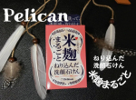 米麹まるごと  ねり込んだ洗顔石けん🌾石けん作りを続けて75年バスタイム🛀をHAPPYにしたい〖ペリカン石けん〗u0040pelicansoap_official様の日本酒🍶や米ぬかエキス…のInstagram画像